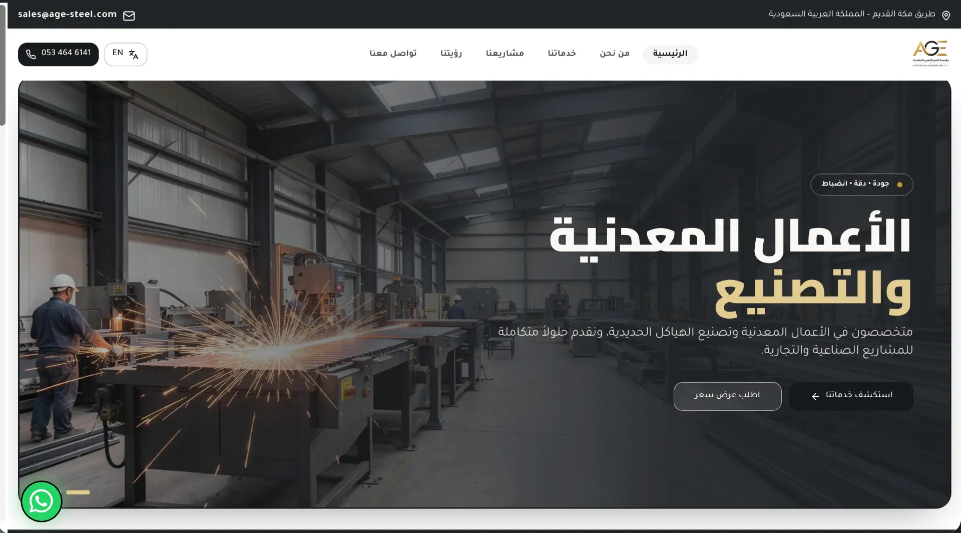 مؤسسة العصر الذهبي المتقدمة — الأعمال المعدنية والتصنيع