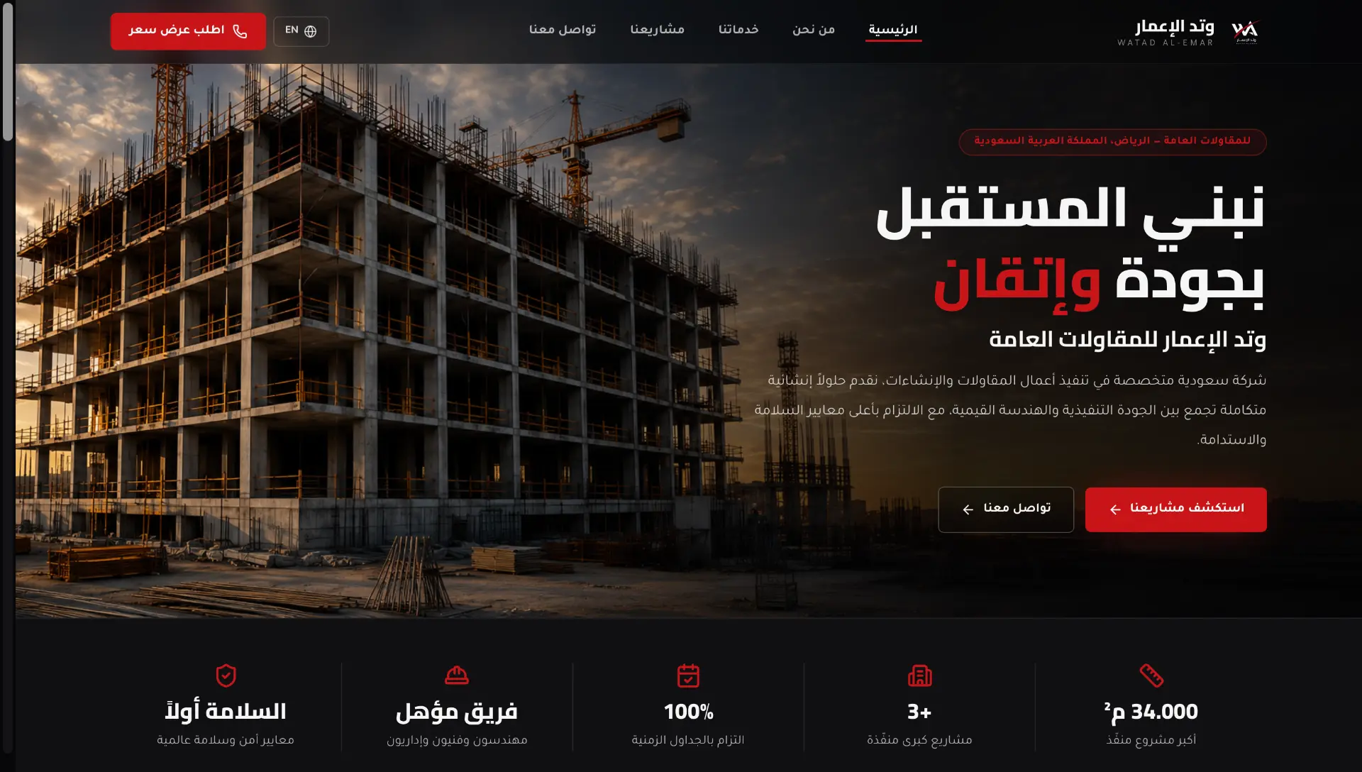 وتد الإعمار — مقاولات وبناء
